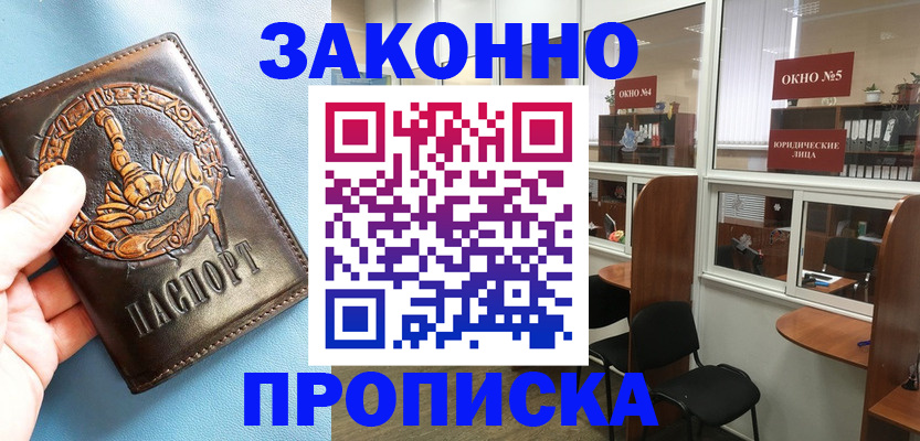 временная прописка в Верхнем Уфалее